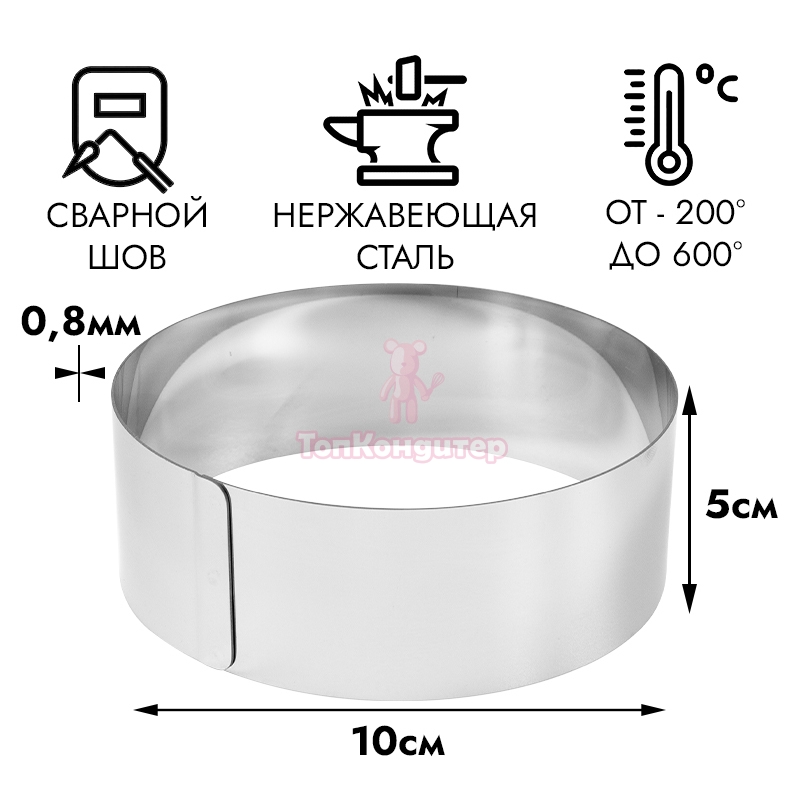 Кольцо для выпечки d=10 см h= 5см
